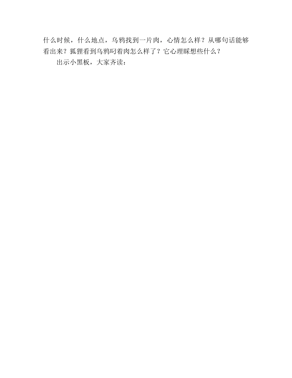 教案人教版二年级《捞月亮》语文 _第3页