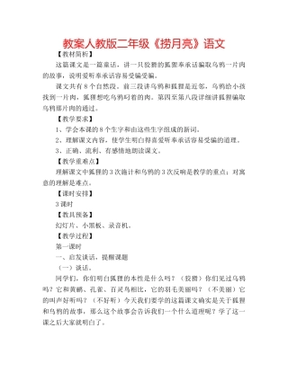 教案人教版二年级《捞月亮》语文 