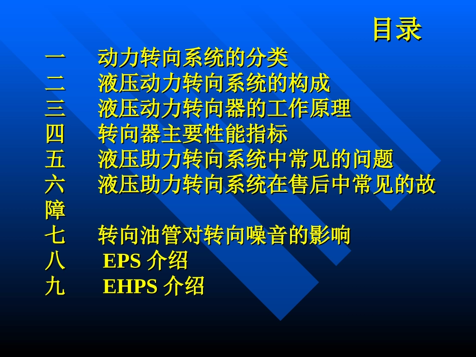液压动力转向的工作原理_第2页
