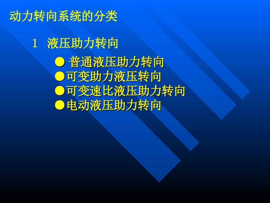 液压动力转向的工作原理_第3页