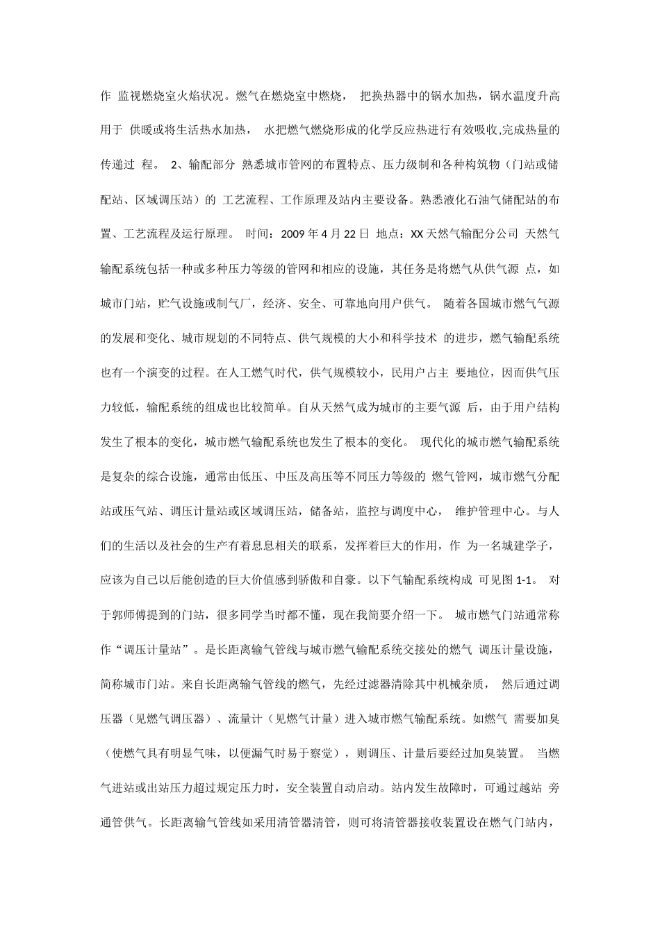 制冷或暖通专业实习日记7篇_第2页