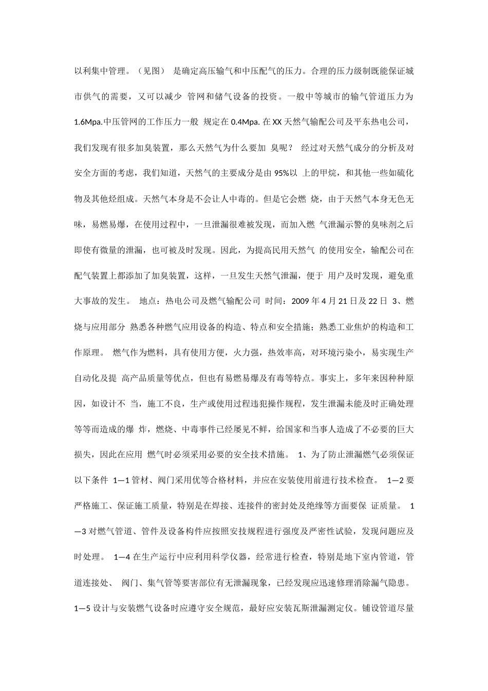 制冷或暖通专业实习日记7篇_第3页