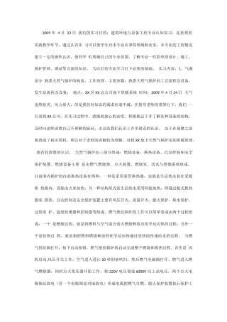 制冷或暖通专业实习日记7篇