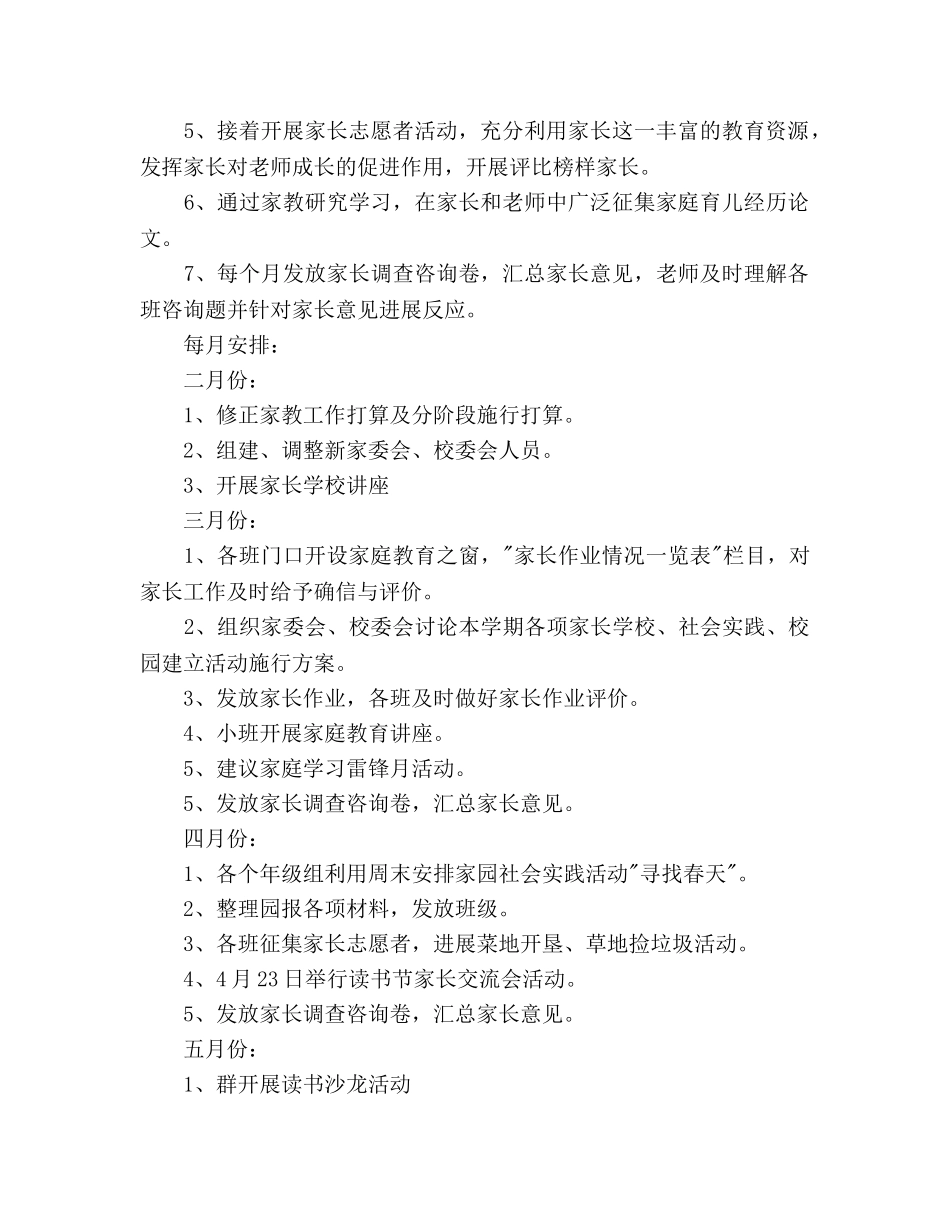 家庭教育个人工作参考计划范文 _第2页