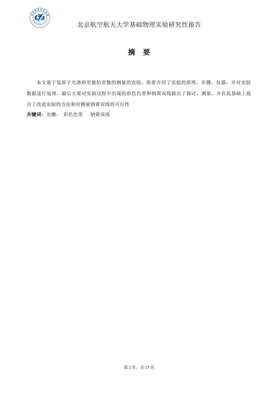 氢原子光谱和里德伯常数的测量_第2页