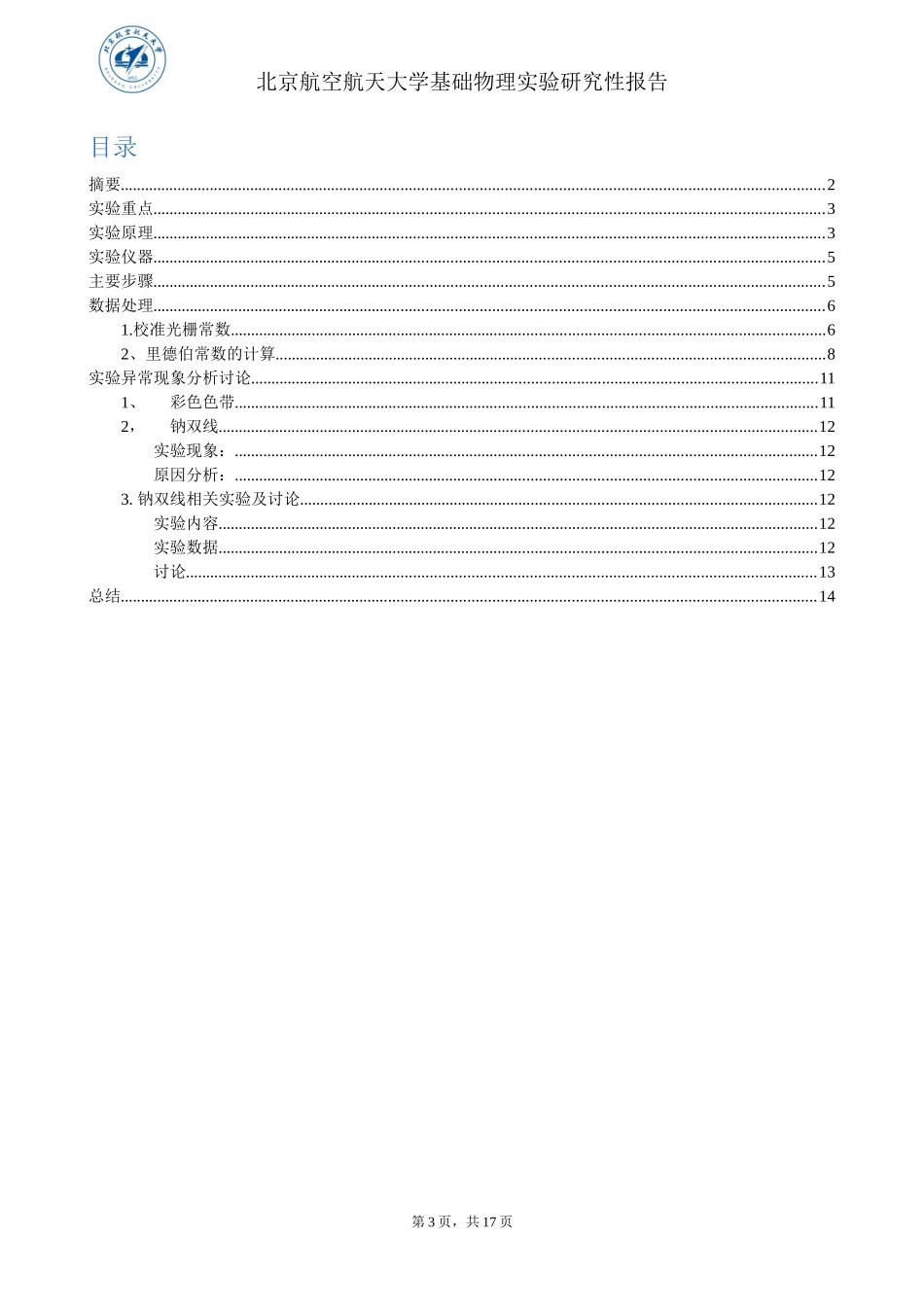 氢原子光谱和里德伯常数的测量_第3页