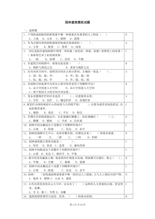 园林建筑模拟试题