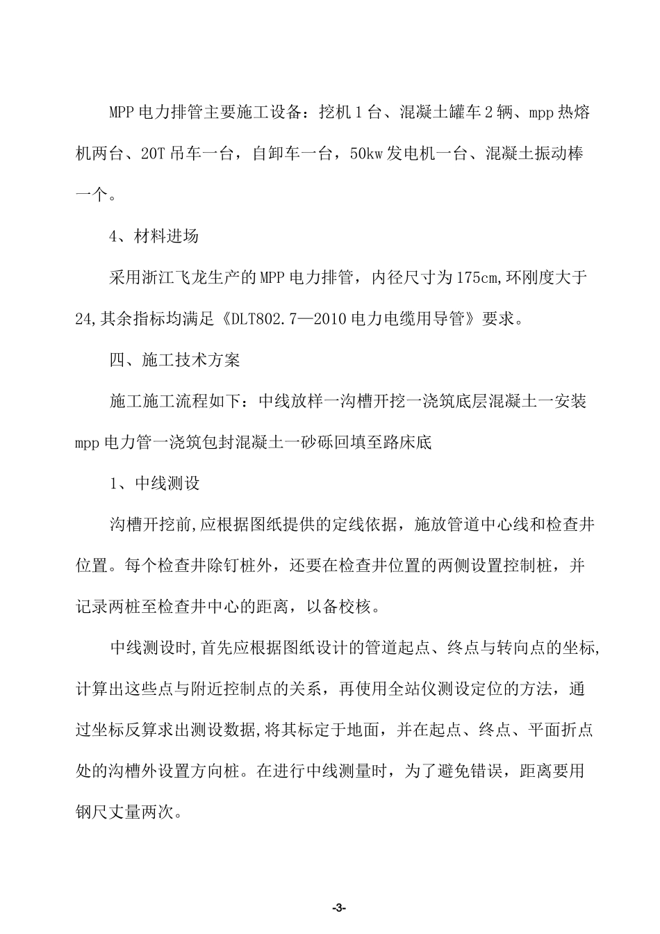电缆排管施工方案DOC1_第3页