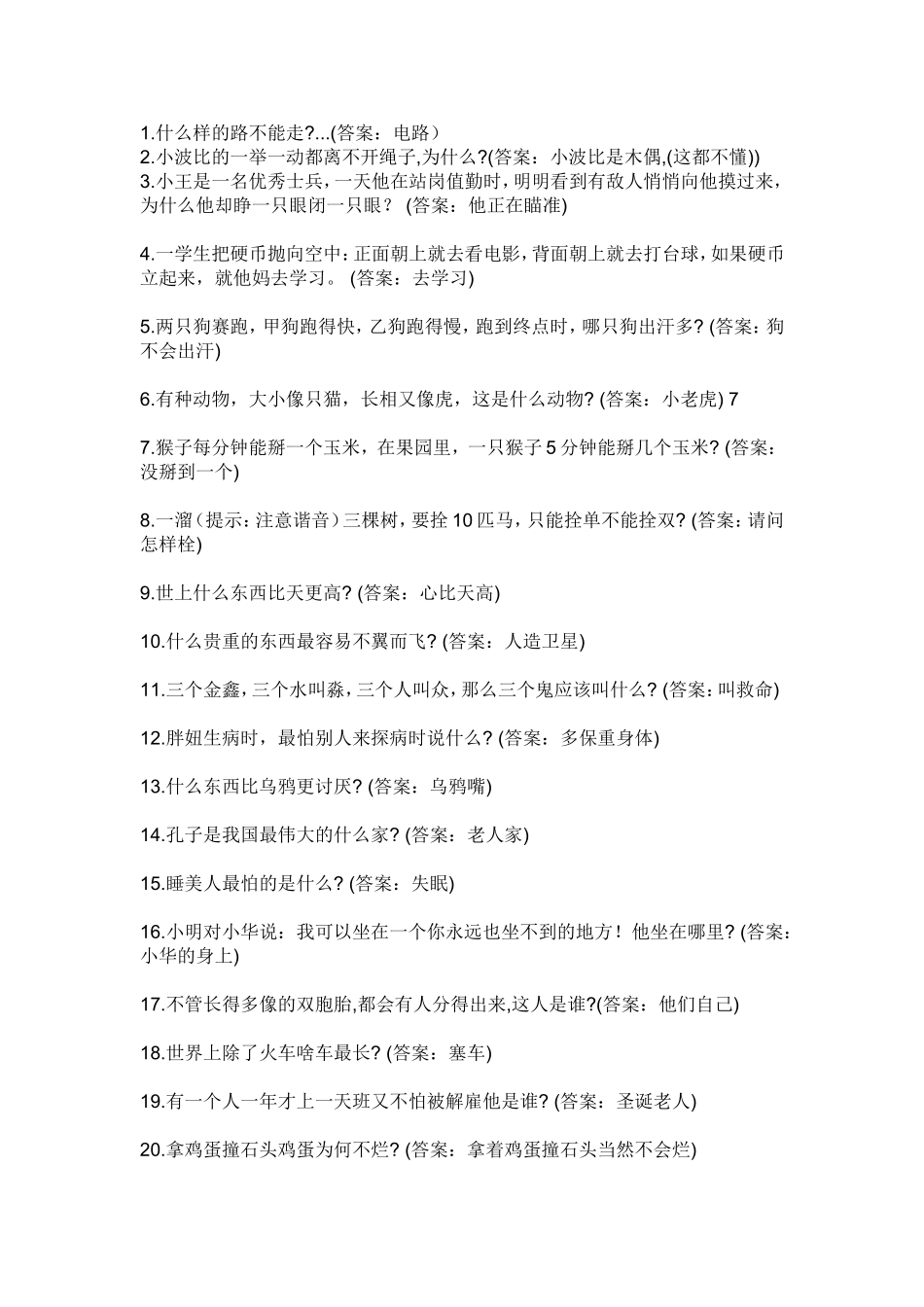 脑筋急转弯大全_第1页