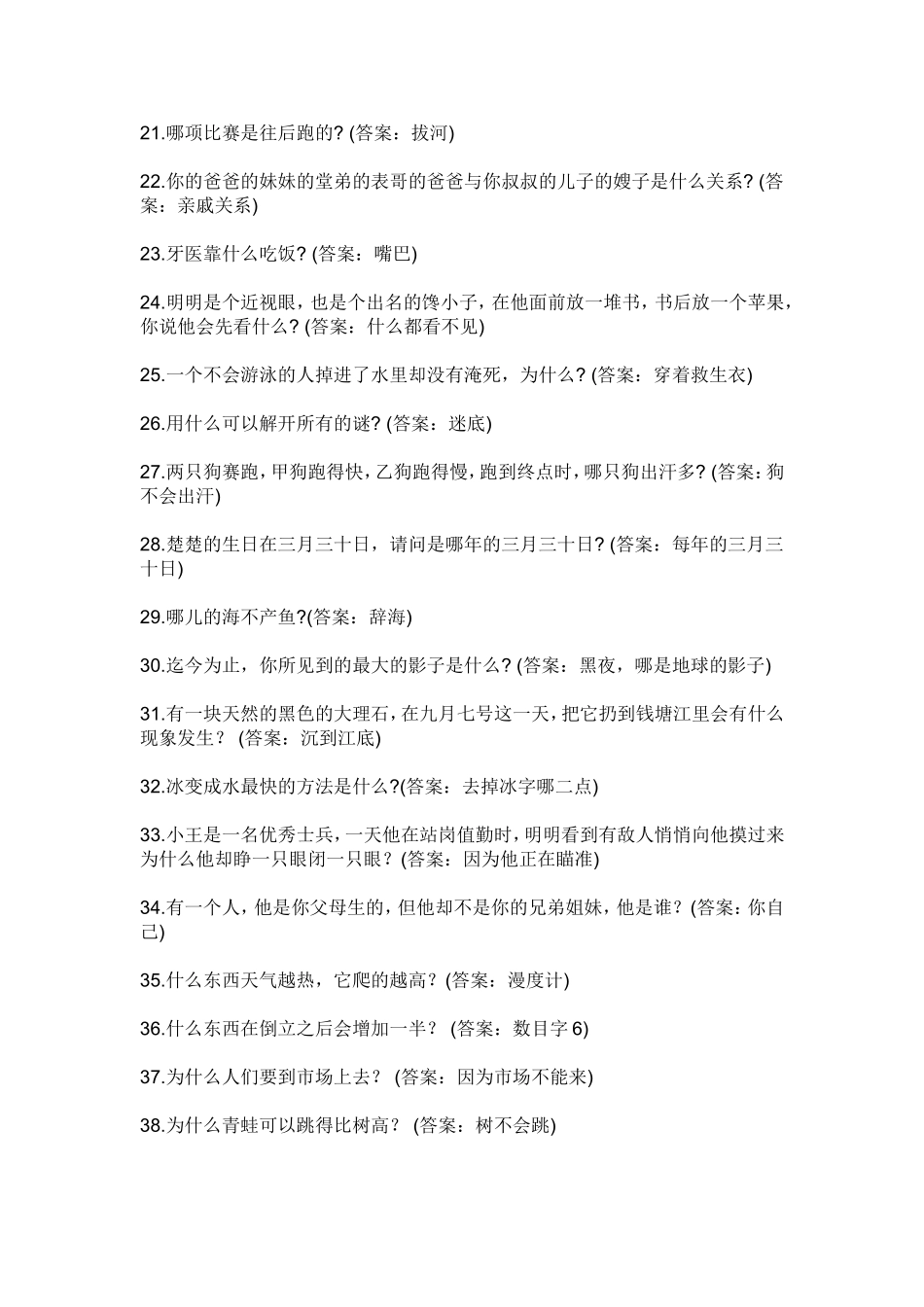 脑筋急转弯大全_第2页