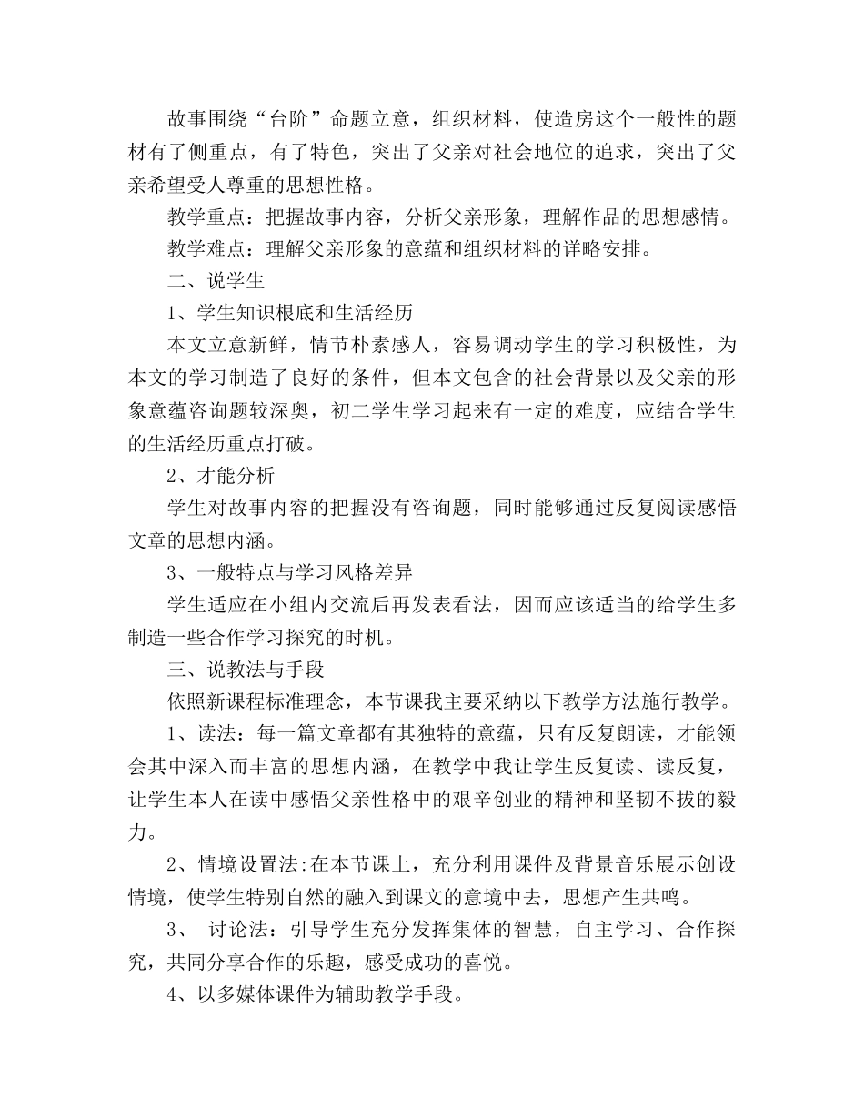 教案人教版八年级上册语文《台阶》说课稿 _第2页