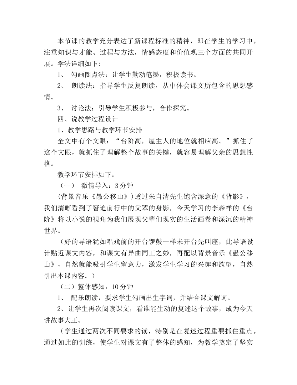 教案人教版八年级上册语文《台阶》说课稿 _第3页