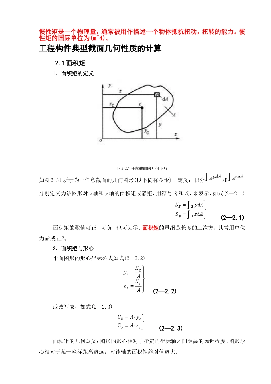惯性矩总结(含常用惯性矩公式)_第1页