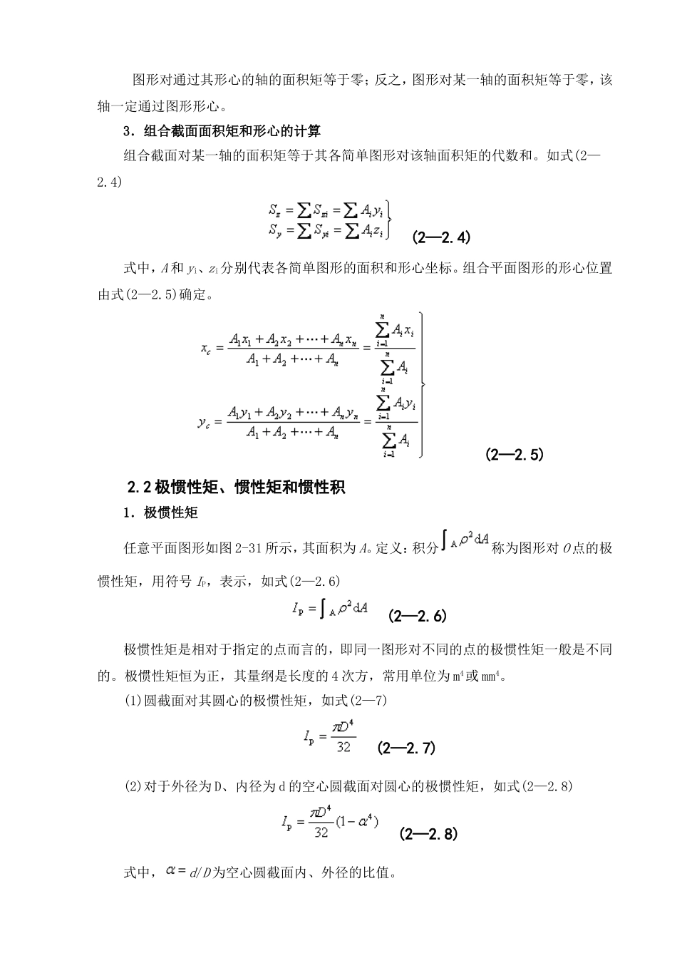 惯性矩总结(含常用惯性矩公式)_第2页