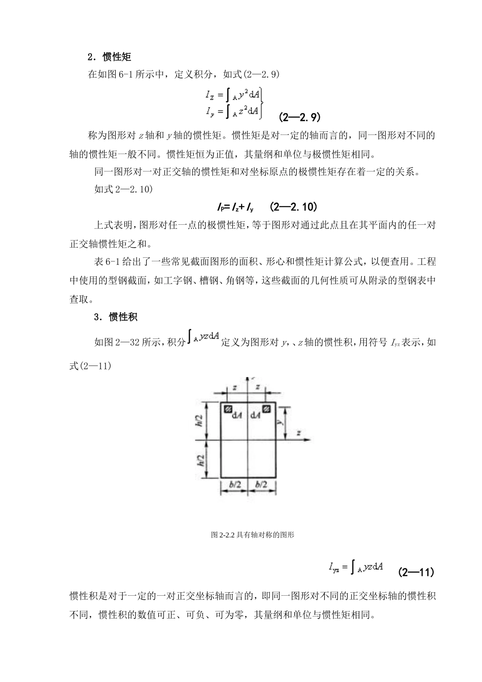 惯性矩总结(含常用惯性矩公式)_第3页