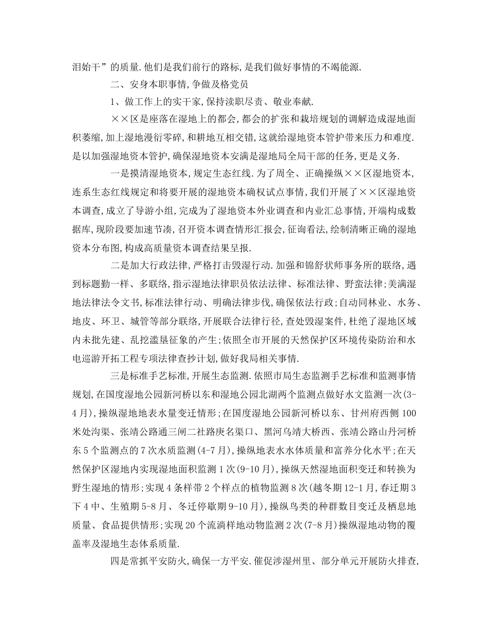 讲奉献有作为好干部演讲 _第2页