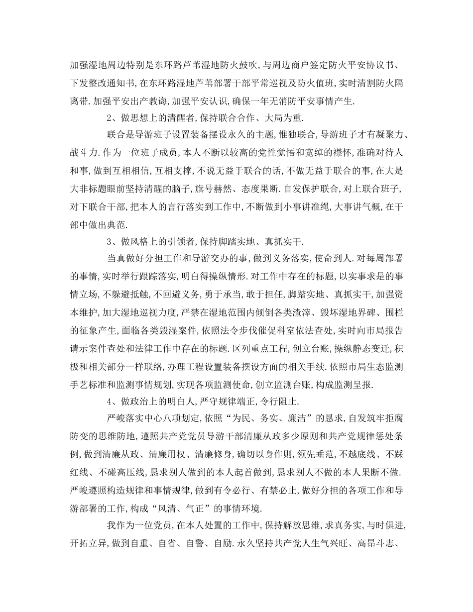 讲奉献有作为好干部演讲 _第3页