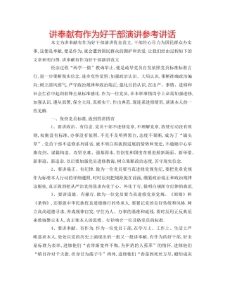 讲奉献有作为好干部演讲 
