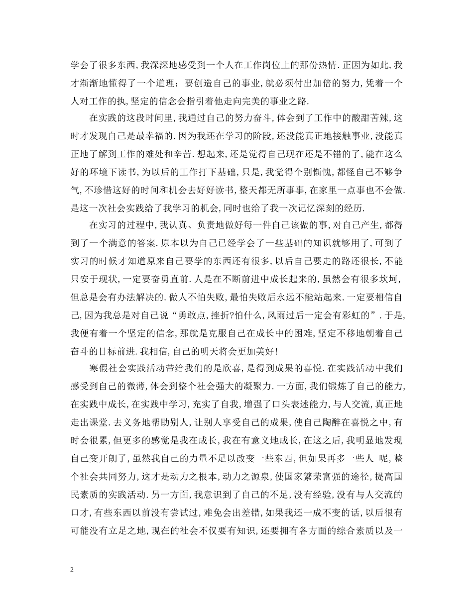 寒假生活的心得体会范文 _第2页