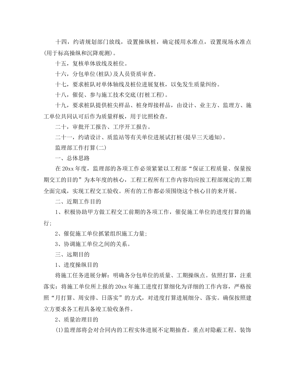 监理部工作参考计划范文5篇 _第2页