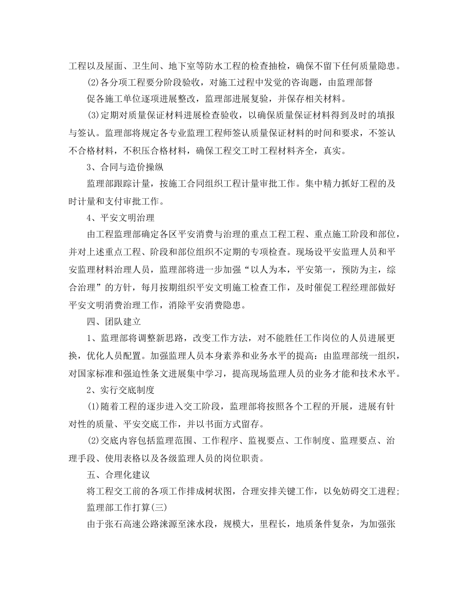 监理部工作参考计划范文5篇 _第3页