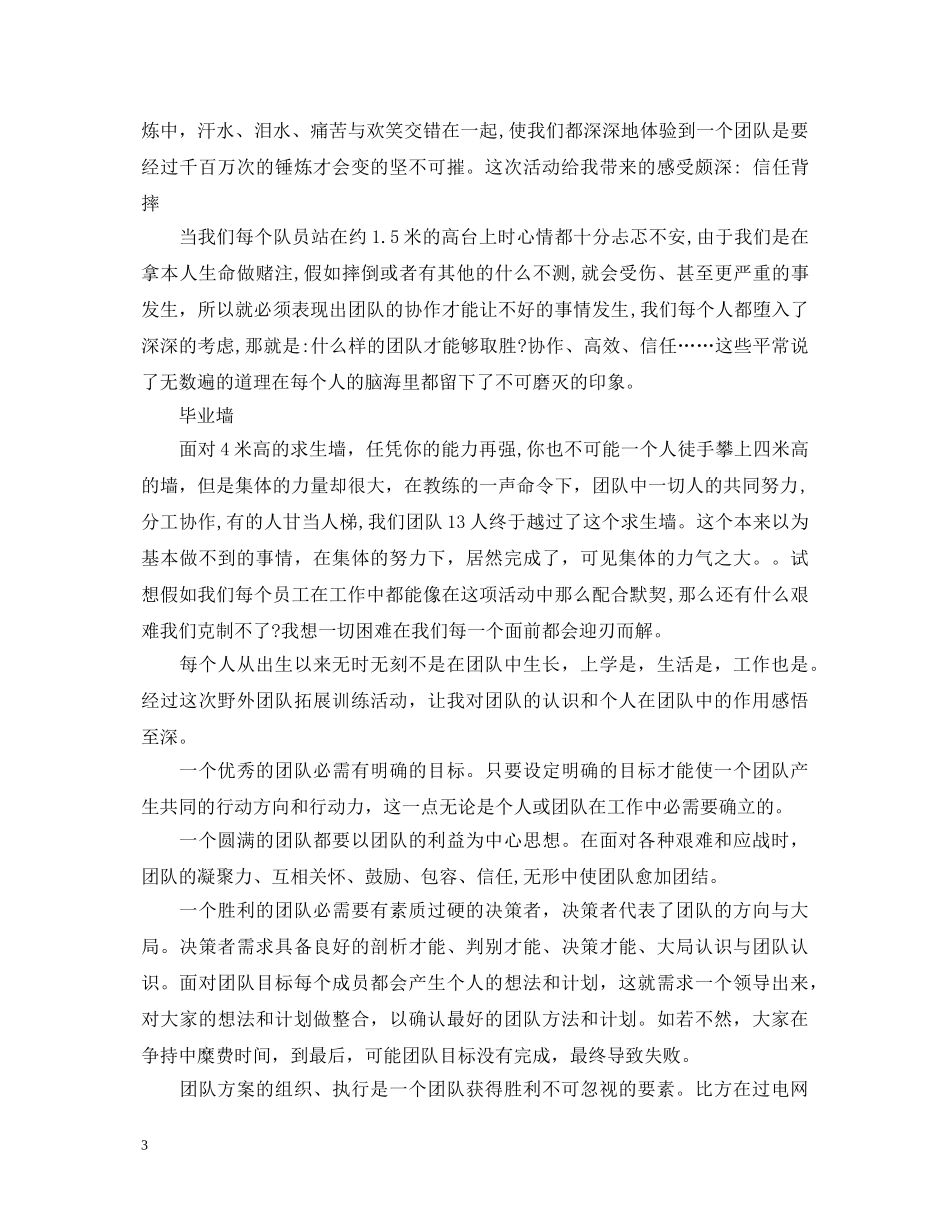 护士拓展训练心得体会 _第3页