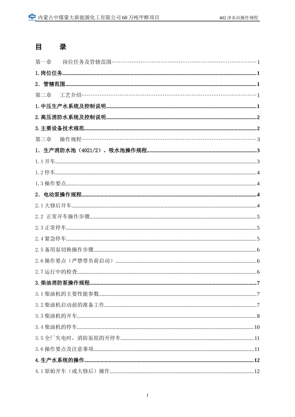 净水站操作规程_第3页