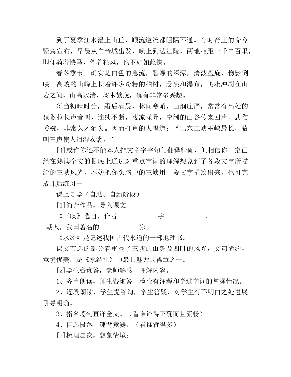 教案人教版八年级语文《三峡》9 _第2页