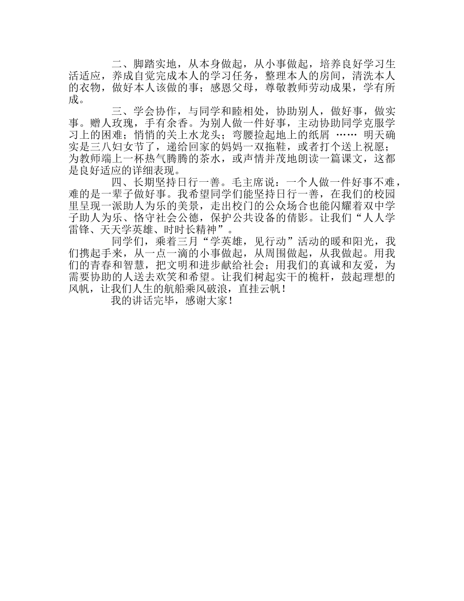 国旗下致辞：情系雷锋月，爱撒一片天参考讲话 _第2页