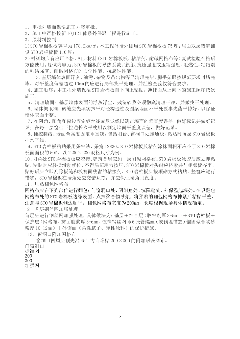 监理质量通病防治措施_第2页