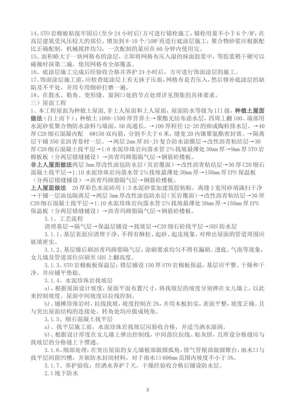 监理质量通病防治措施_第3页