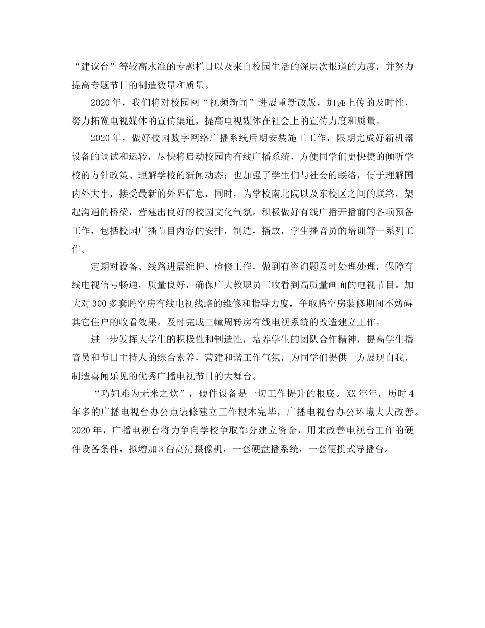 广播电视台工作参考计划 _第2页