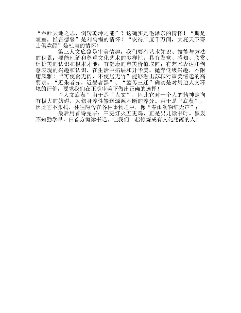 国旗下讲话 《繁华与底蕴》参考讲话 _第2页