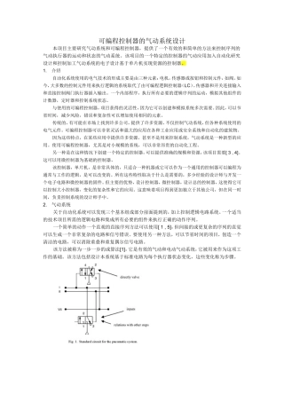 可编程控制器的气动系统设计