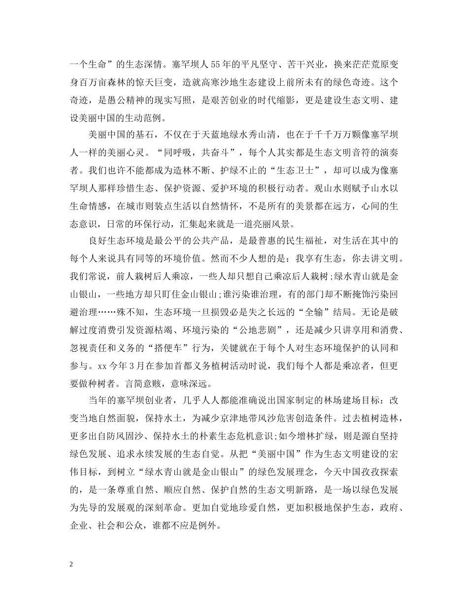 弘扬塞罕坝精神心得体会 _第2页