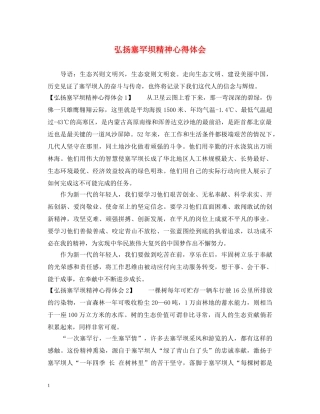 弘扬塞罕坝精神心得体会 