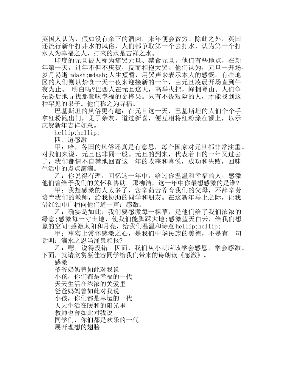 广播稿小学生元旦 _第2页