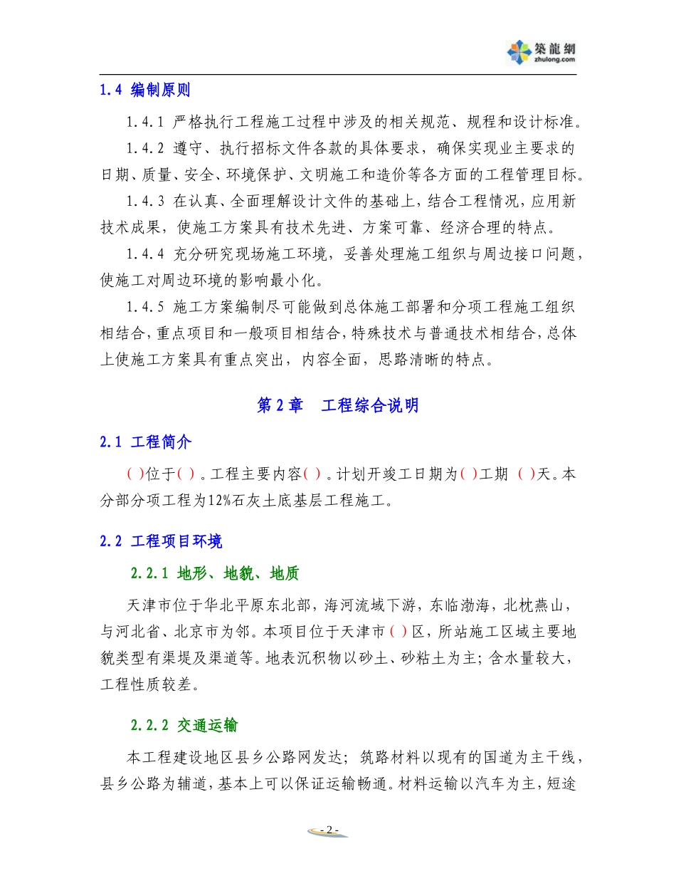 石灰土底基层施工方案_第2页