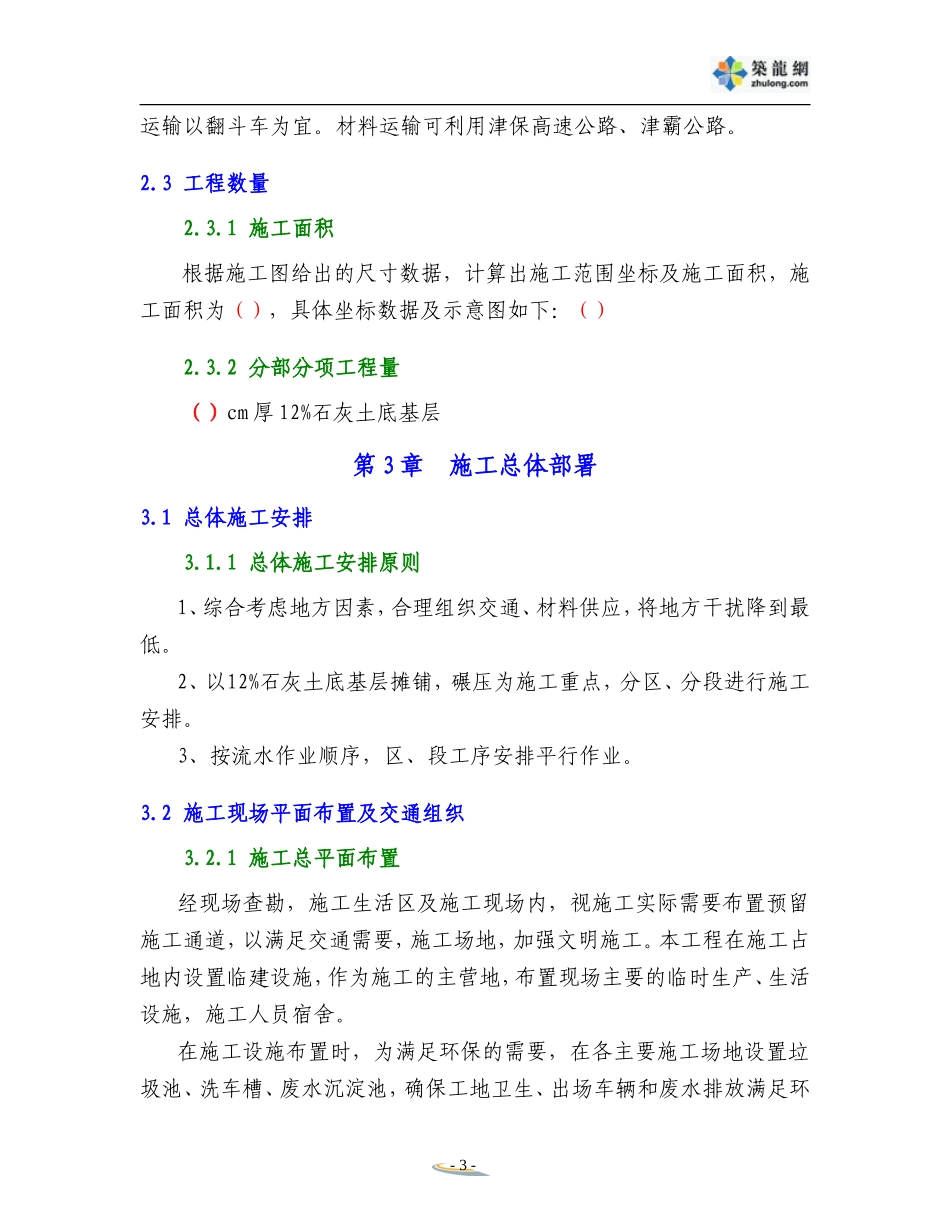 石灰土底基层施工方案_第3页