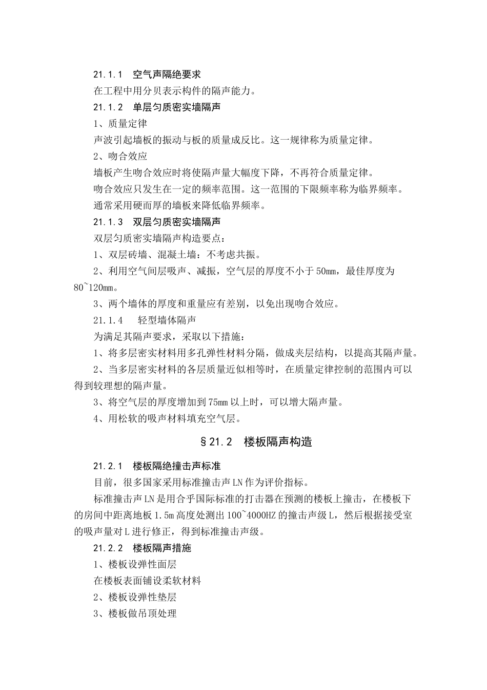 房屋建筑学教案第21-23章_第2页