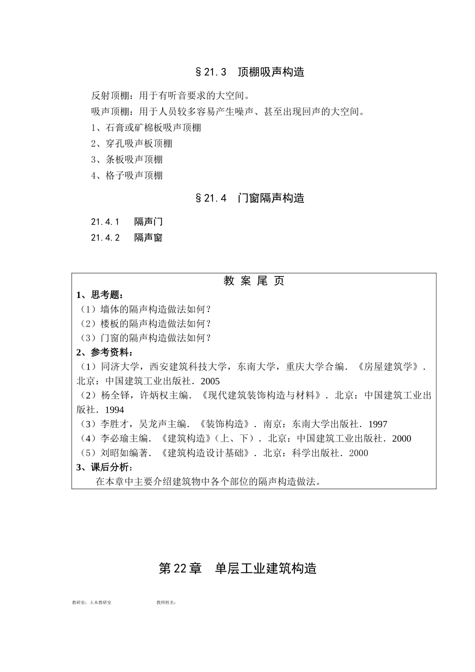 房屋建筑学教案第21-23章_第3页