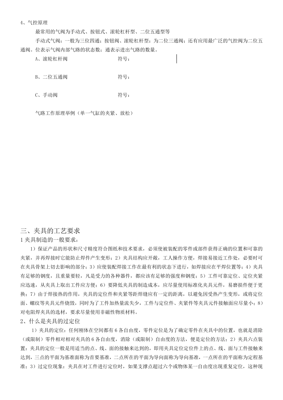 工装基本知识666_第3页