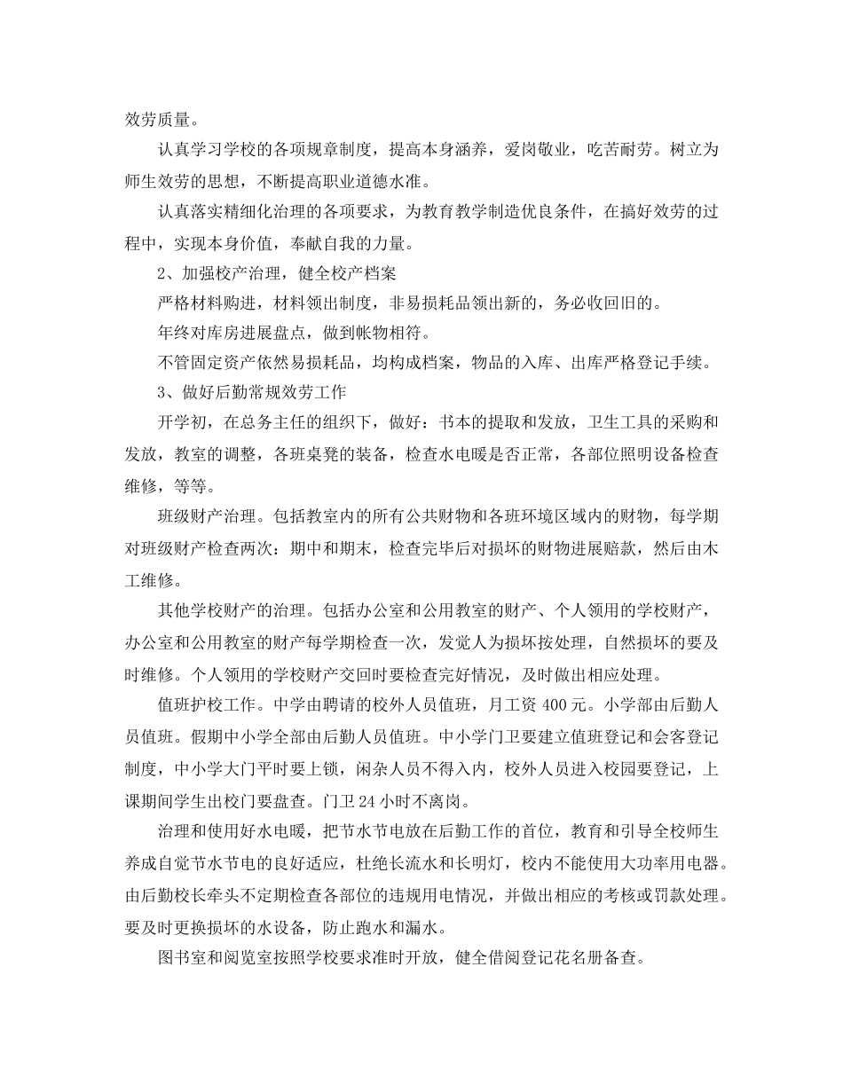 后勤工作参考计划2 _第2页