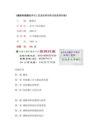 最新热浸镀技术与工艺及化学分析方法实用手册