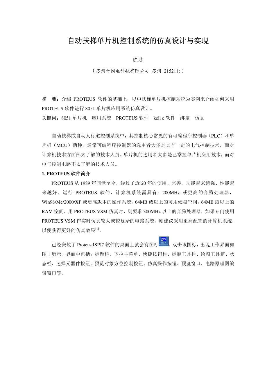 应用PROTEUS的电扶梯单片机控制仿真设计_第1页