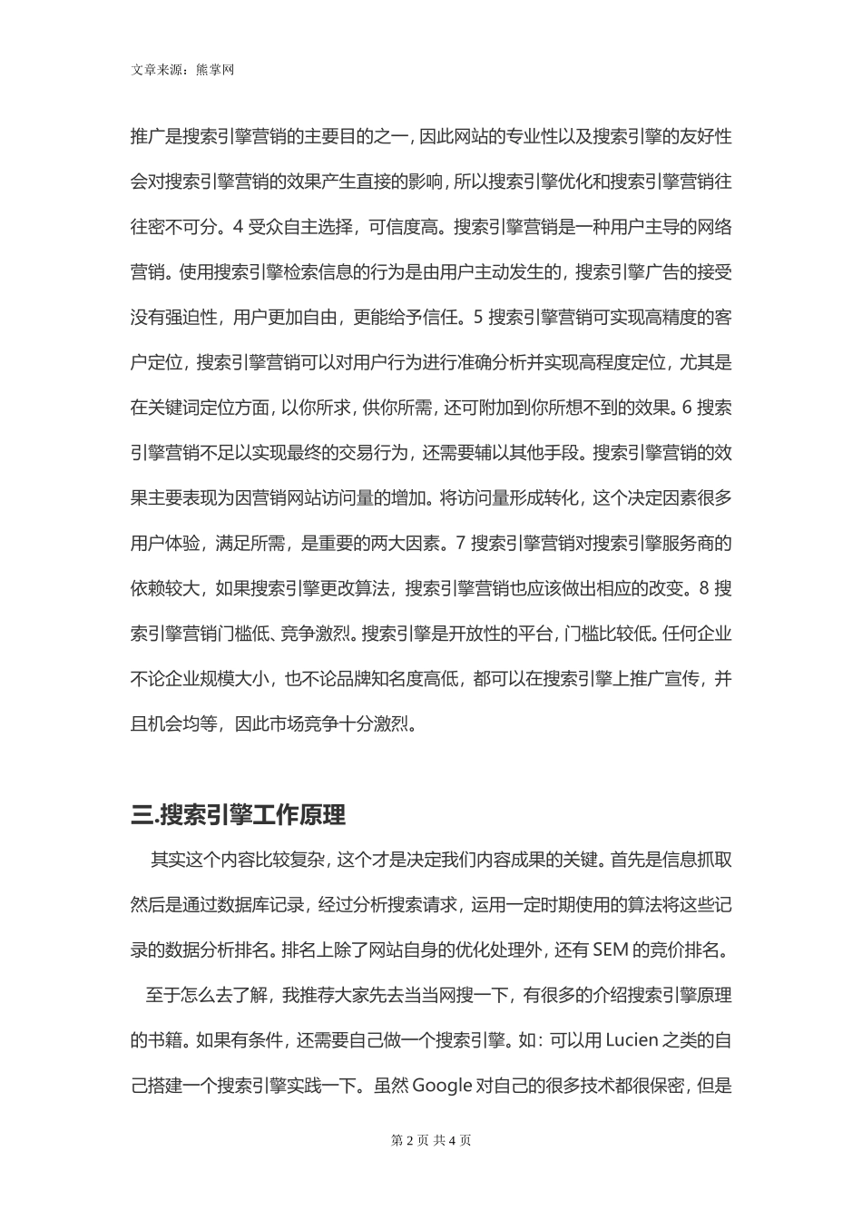 搜索引擎营销认识_第2页