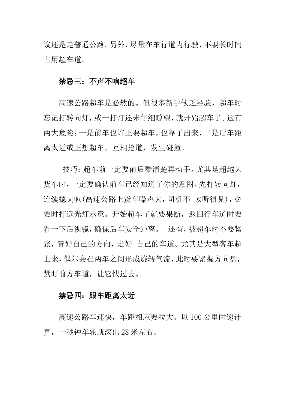 图说开车禁忌与开车技巧_第2页