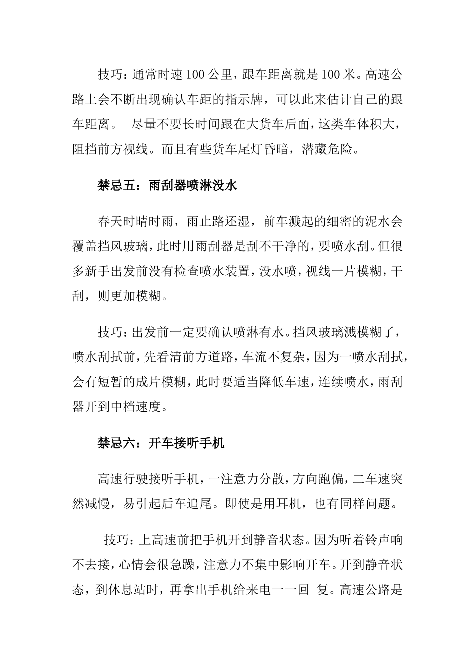 图说开车禁忌与开车技巧_第3页