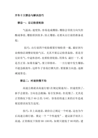 图说开车禁忌与开车技巧
