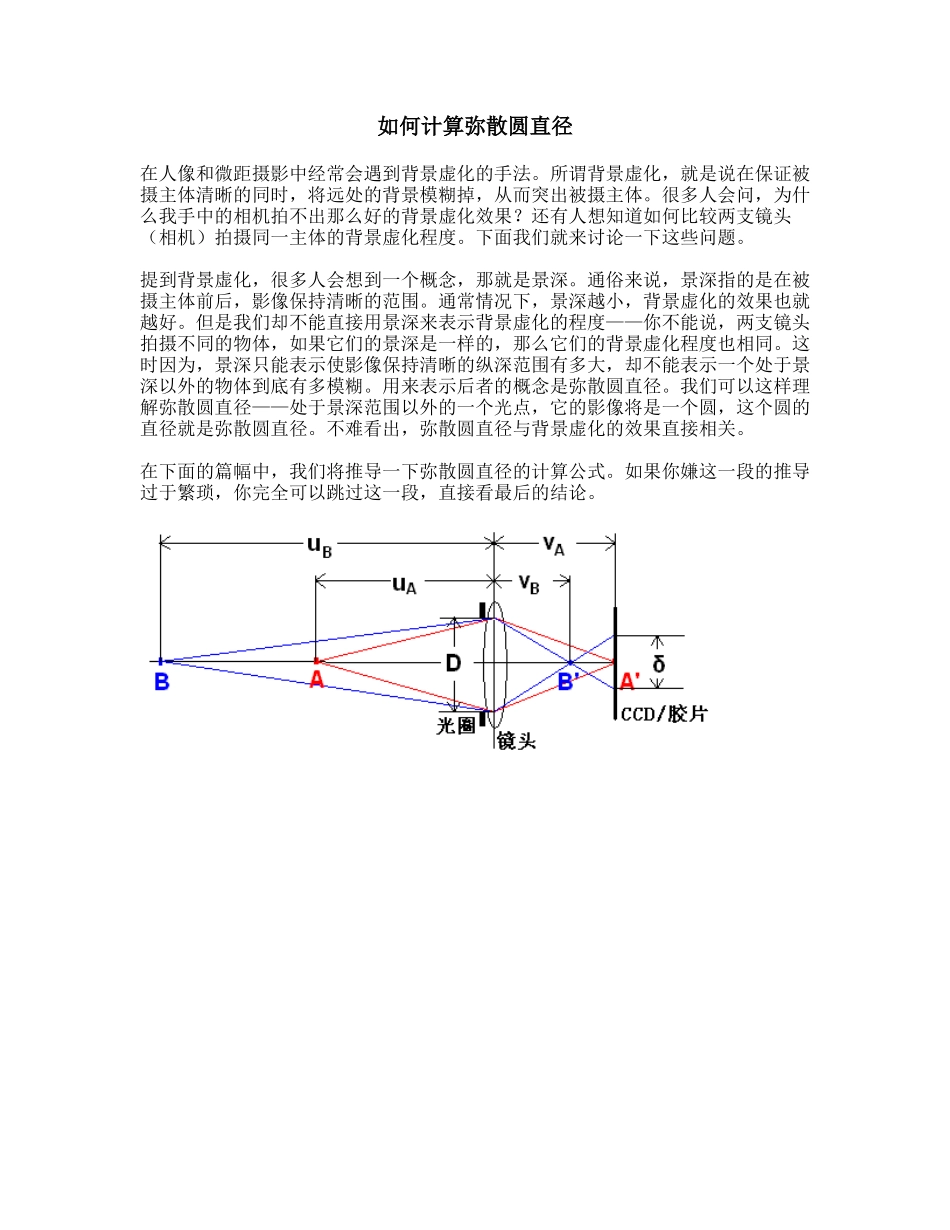 如何计算弥散圆直径_第1页